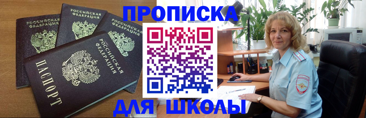 прописка для школы в Карабулаке