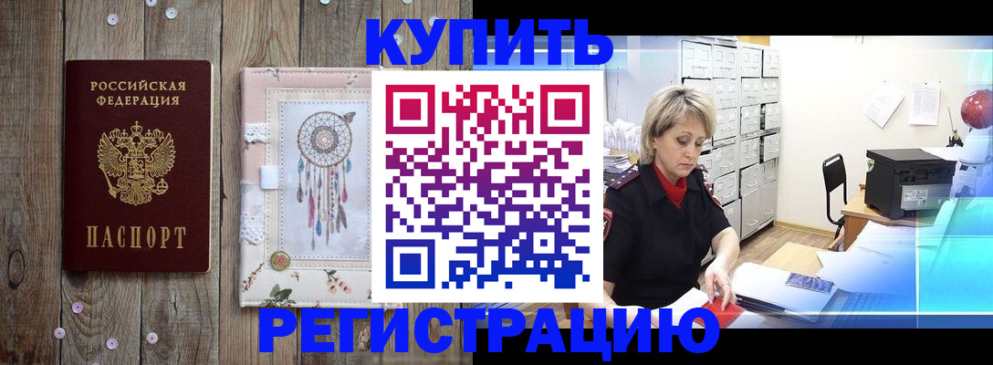 прописка в Карабулаке